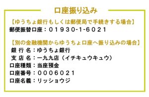 立正寺の口座情報です