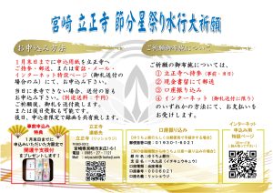 節分のご案内です。申込み方法が書いてあります。ご不明な点はお問い合わせ下さい。